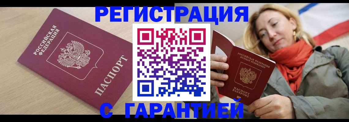 прописка регистрация в Долинске