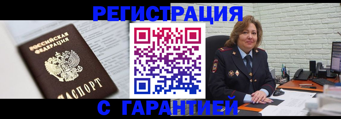 прописка регистрация в Долинске
