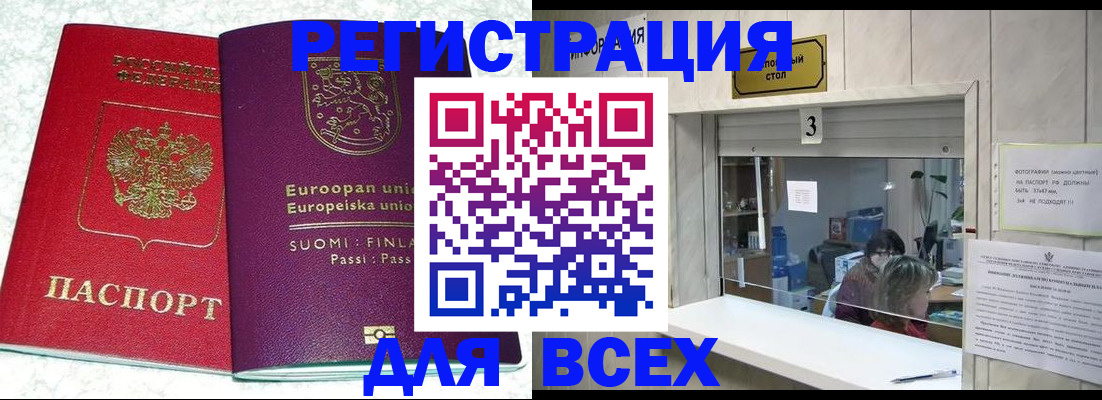 временная регистрация для всех в Долинске